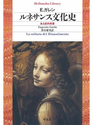 cover image of ルネサンス文化史